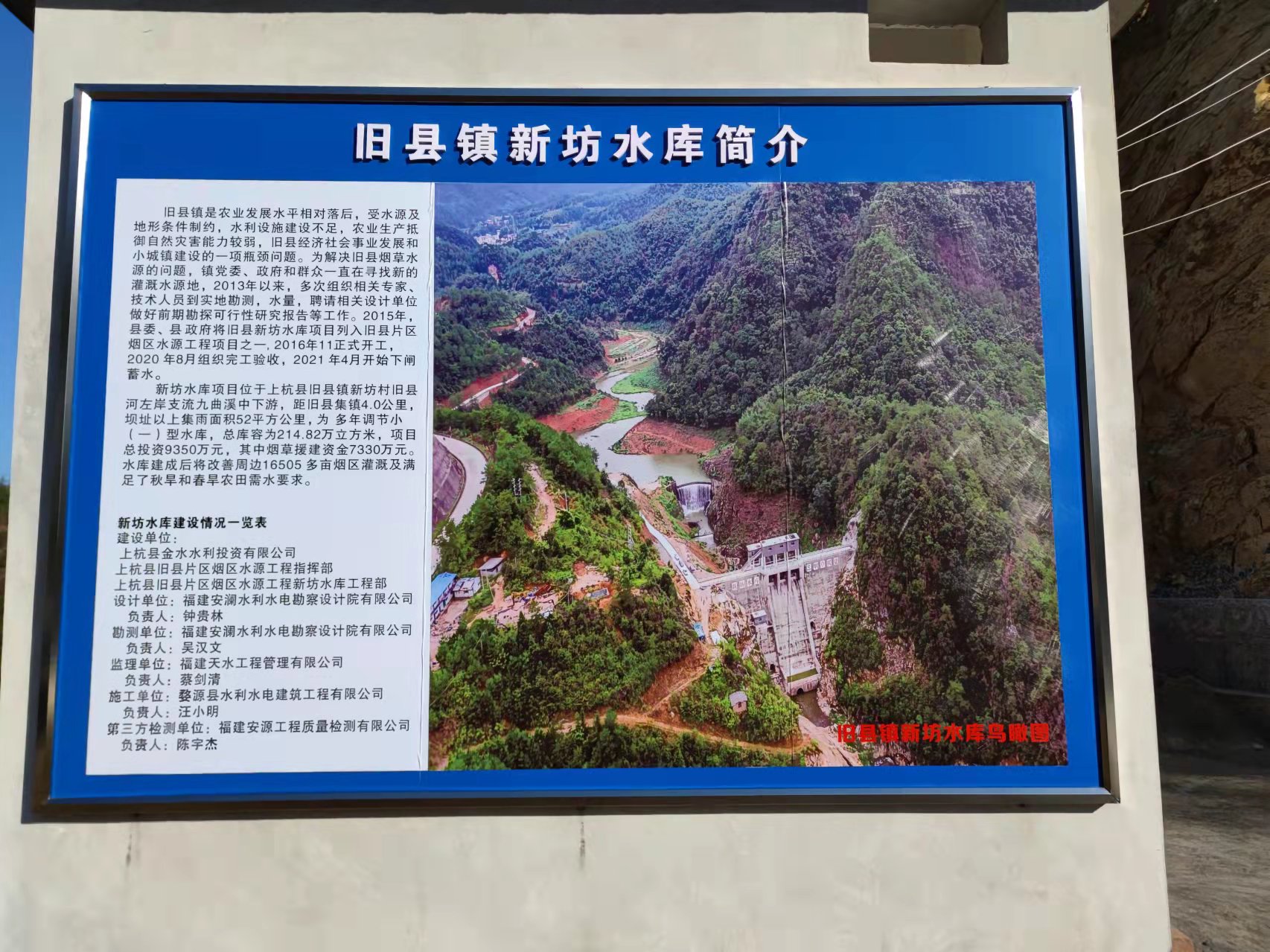 福建上杭縣新坊水庫(kù)竣工驗(yàn)收